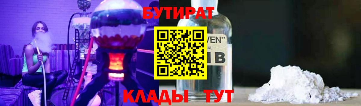 Бутират BDO 33%  Вход с VPN  Губкинский 