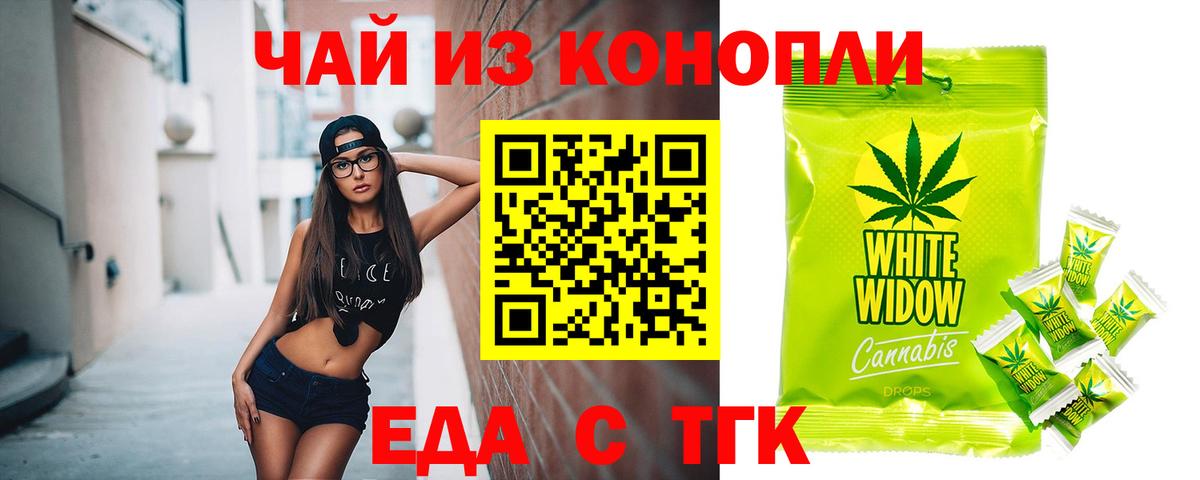 Еда ТГК конопля  Вход с VPN  Губкинский 