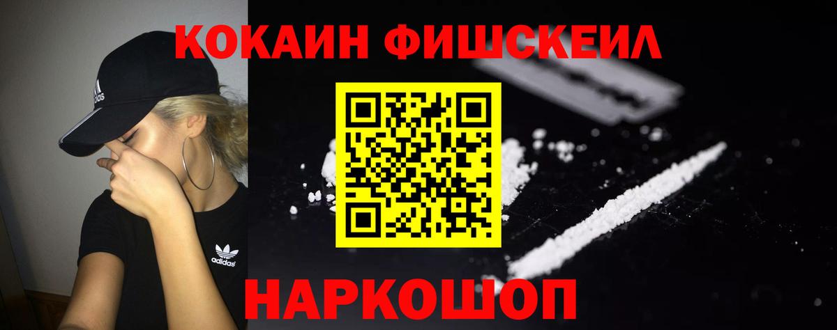 КОКАИН FishScale Губкинский