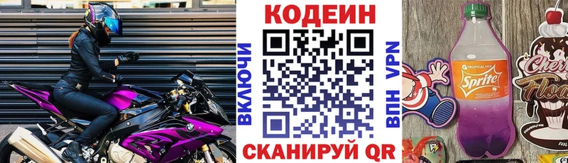 Кодеин Purple Drank  Губкинский 