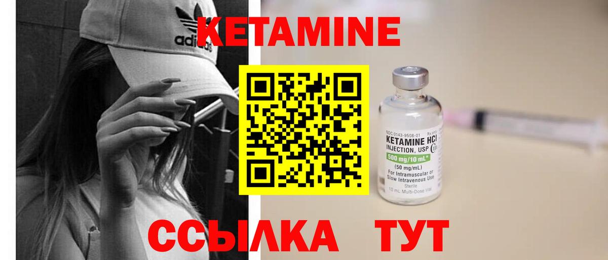 Кетамин ketamine Губкинский