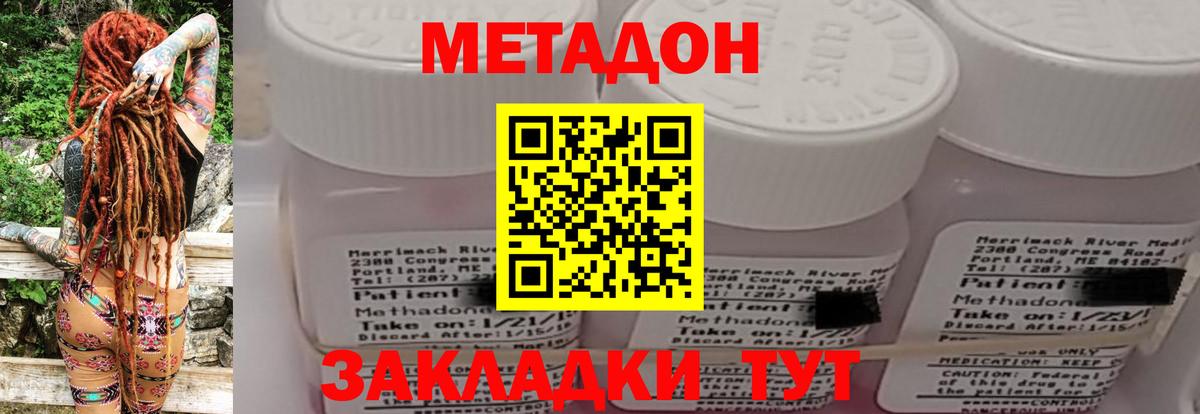 Метадон кристалл Губкинский
