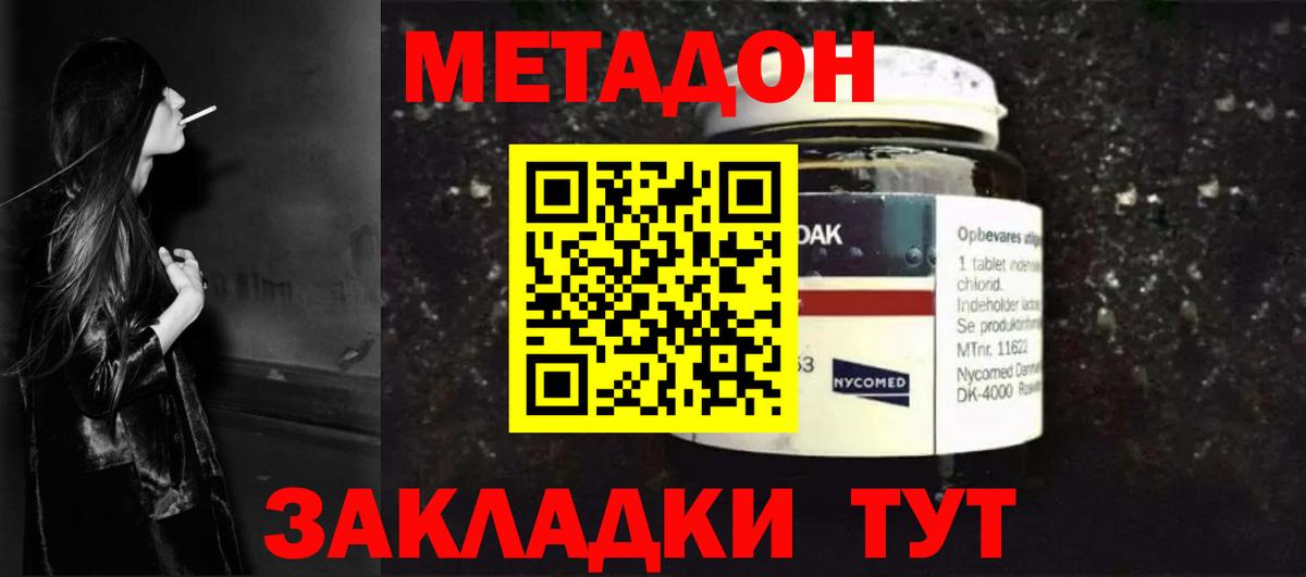 МЕТАДОН мёд  МЕТАДОН белоснежный  Вход с VPN  Губкинский 
